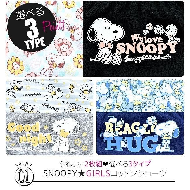 Snoopy スヌーピー ショーツ 2枚組セット パンツ 女児ショーツ 女の子 子供 下着 140cm 150cm 160cm 165cm 綿100 2点以上でメール便送料無料 Sn1g 053 54 55 シメファブリック 通販 Yahoo ショッピング