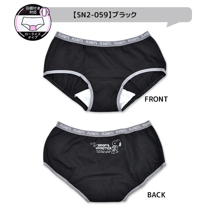 スヌーピー 生理用 ショーツ 生理用 パンツ サニタリーショーツ 昼用 羽根付き ローライズ 浅履き 下着 レディース 婦人用 2点以上でメール便送料無料 Sn2 059 シメファブリック 通販 Yahoo ショッピング