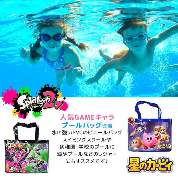 水泳バッグ スイミングバッグ トートバッグ スプラトゥーン Splatoon2 キャラクター ゲーム 幼稚園 保育園 小学校 小学生 プール授業 海 レジャー 夏 メール便 Spt 781 Kby 071 シメファブリック 通販 Yahoo ショッピング