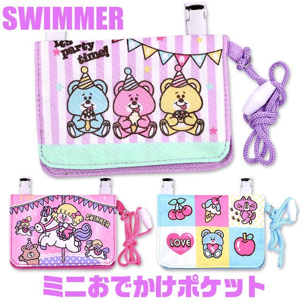Swimmer スイマー ミニ おでかけポケット 移動ポケット ポケットポーチ キッズ 女の子 ミニポシェット ティッシュケース ハンカチ入れ メール便送料無料 Swm 006 シメファブリック 通販 Yahoo ショッピング