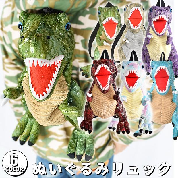 恐竜 ガオー ぬいぐるみ リュック リュックサック バッグ きょうりゅう ユニコーン 新商品 サメ 送料無料 キッズ 動物 着ぐるみ 子供 メール便不可 コスプレ 雑貨