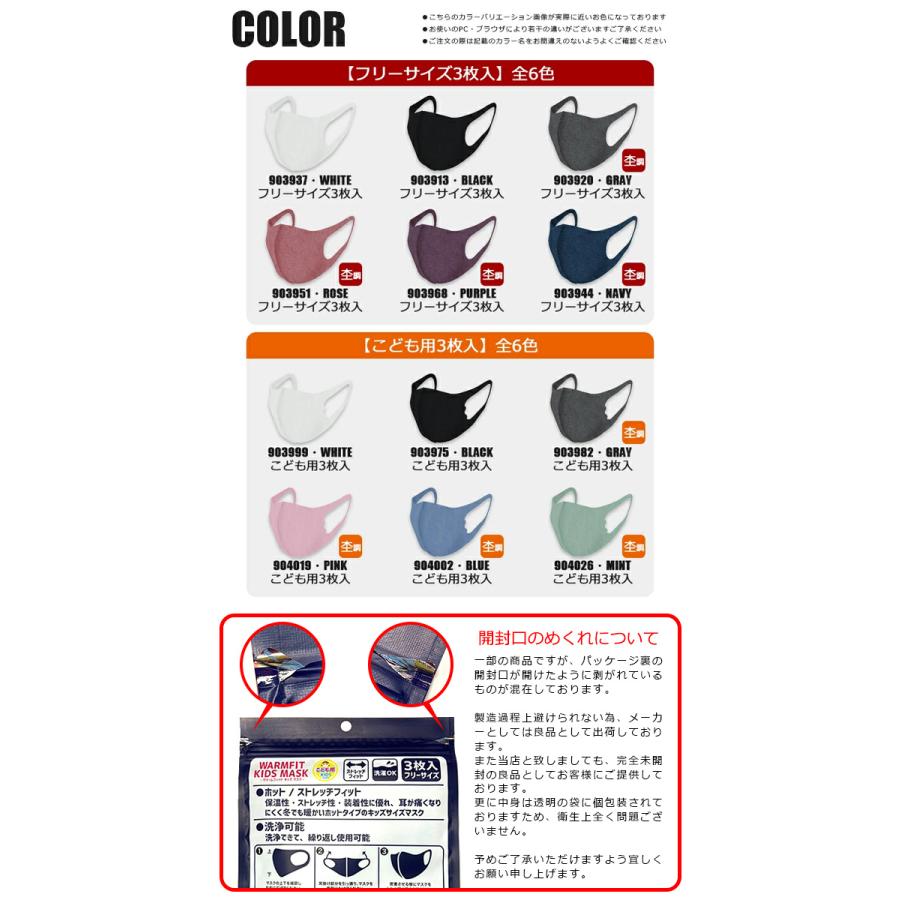 ウォームフィットマスク★洗濯OK マスク3枚×3セット ウォームフィットマスク マスクフェイスマスク 3P 風邪予防 花粉 飛沫