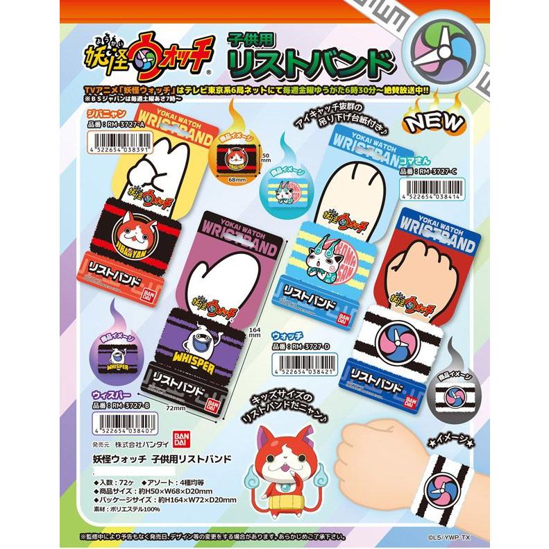 妖怪ウォッチ リストバンド キッズ バンダイ 子供用 野球 グッズ 小学生 幼稚園 人気 妖怪 アニメ キャラクターグッズ 通販 ジバニャン サッカー Yokai Watch Wb シメファブリック 通販 Yahoo ショッピング