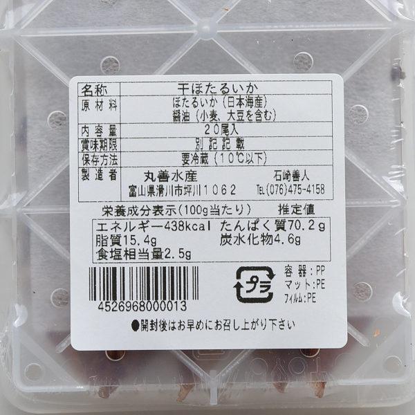 富山湾の名産といえば ほたるいか 素干しにしました そのまま又は軽く炙って Hotaru Subosi 富山の清水ドットコム 通販 Yahoo ショッピング