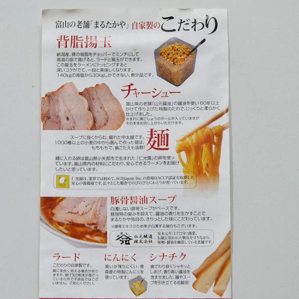 富山らーめん王国まるたかやラーメン３食分 Marutakaya3 富山の清水ドットコム 通販 Yahoo ショッピング