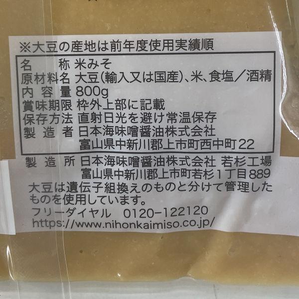 雪ちゃん 日本海味噌 800g袋入り すり : 富山の清水ドットコム