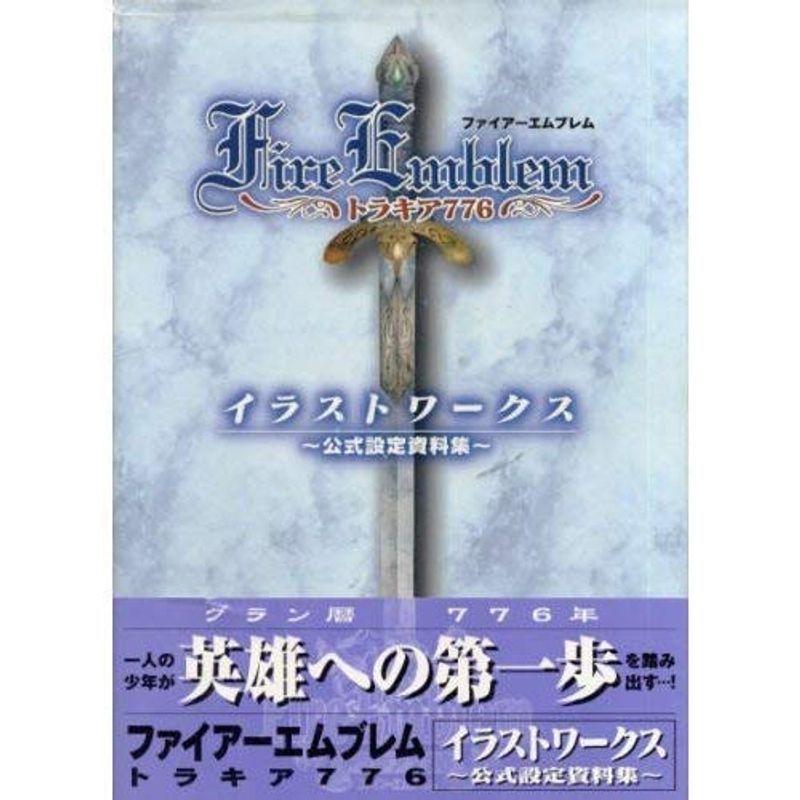 印象のデザイン ファイアーエムブレム イラストワークス 公式設定資料集 トラキア776 コミック アニメ Www Petpixel Com Br