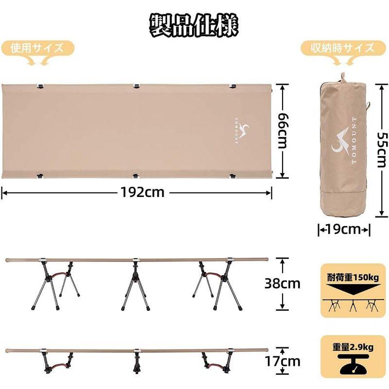 TOMOUNT コット アウトドアベッド キャンプコット 高低兼用 折りたたみ式コット 2WAYS 耐荷重150kg 収納ケース付き お昼寝