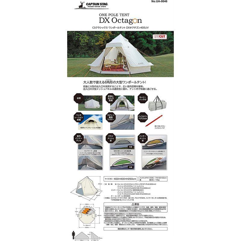 A7人気シール帳 キャプテンスタッグ(CAPTAIN STAG) テント ワンポールテント DXオクタゴン 400UV サイズ400×400×H250cm U 【RI2918278446】(17642円)