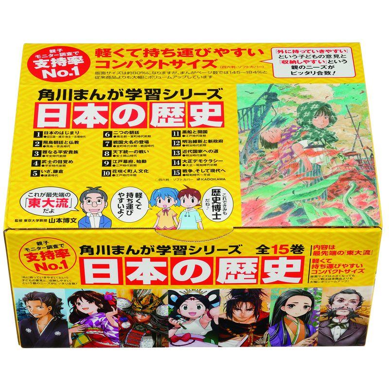【新品 30%off 送料無料】 角川まんが学習シリーズ 日本の歴史 全15巻定番セット 【Y2008464240】(12142円)