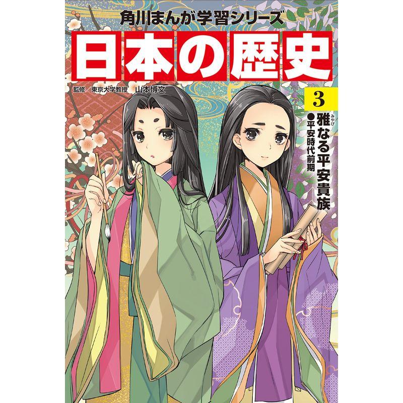 【新品 30%off 送料無料】 角川まんが学習シリーズ 日本の歴史 全15巻定番セット 【Y2008464240】(12142円)
