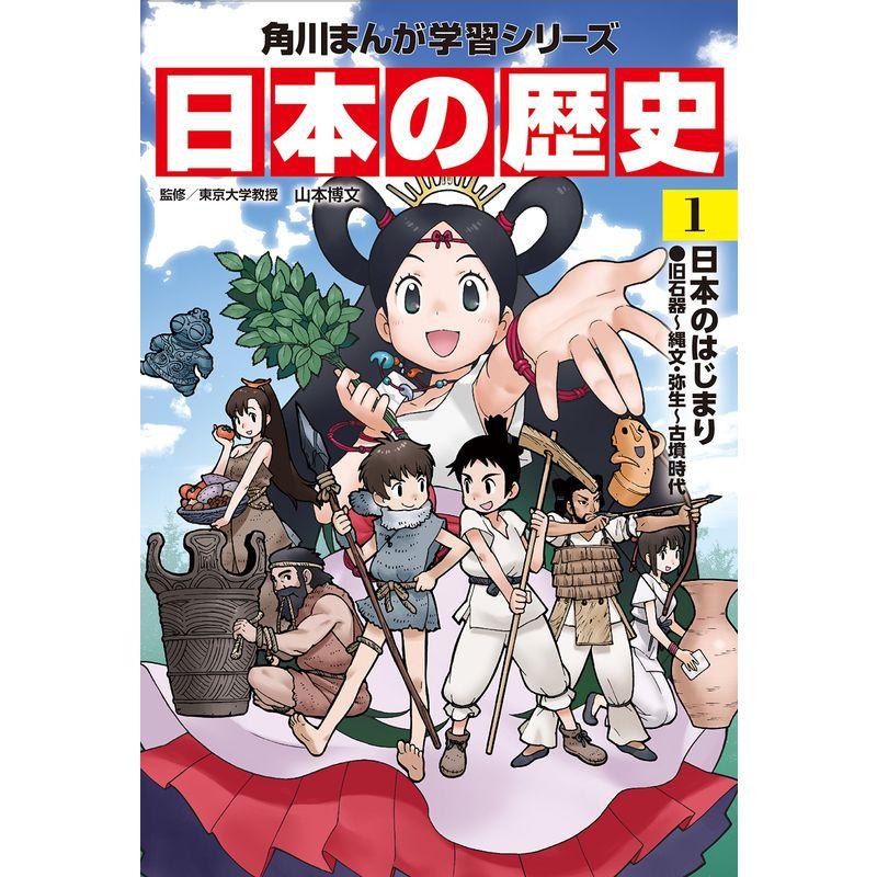 【新品 30%off 送料無料】 角川まんが学習シリーズ 日本の歴史 全15巻定番セット 【Y2008464240】(12142円)