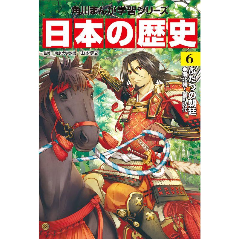 【新品 30%off 送料無料】 角川まんが学習シリーズ 日本の歴史 全15巻定番セット 【Y2008464240】(12142円)