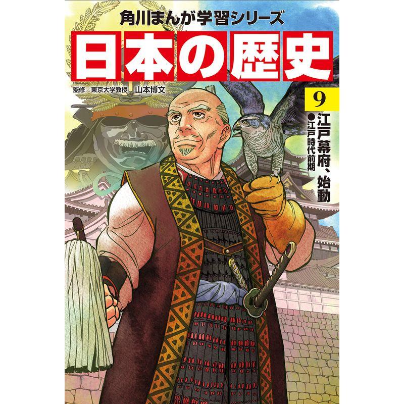 【新品 30%off 送料無料】 角川まんが学習シリーズ 日本の歴史 全15巻定番セット 【Y2008464240】(12142円)