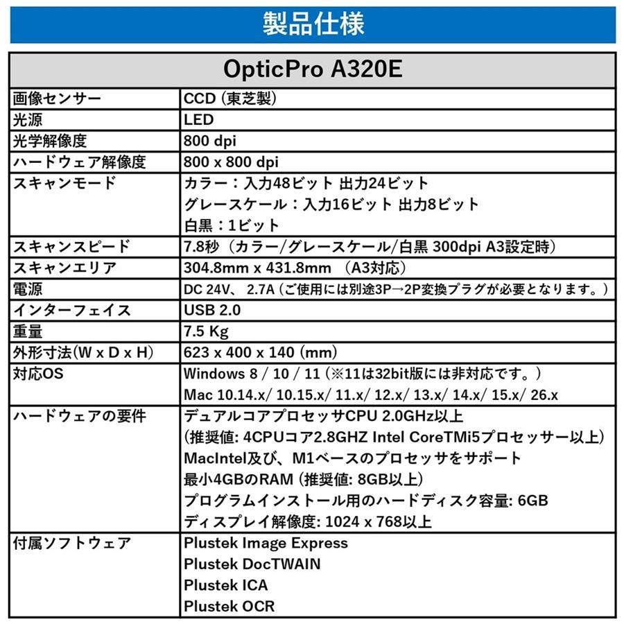 Plustek フラットベッドスキャナ OpticPro A320E A3サイズ対応 CCDセンサ搭載 Win/Mac対応 カラー 800dpi Image Express PDF変換 TWAIN対応 国内正規代理店の画像