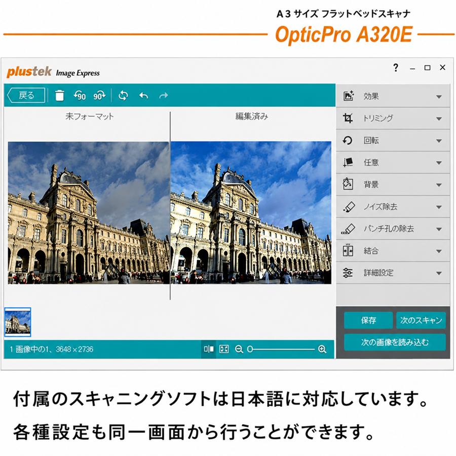 Plustek フラットベッドスキャナ OpticPro A320E A3サイズ対応 CCDセンサ搭載 Win/Mac対応 カラー 800dpi Image Express PDF変換 TWAIN対応 国内正規代理店の画像