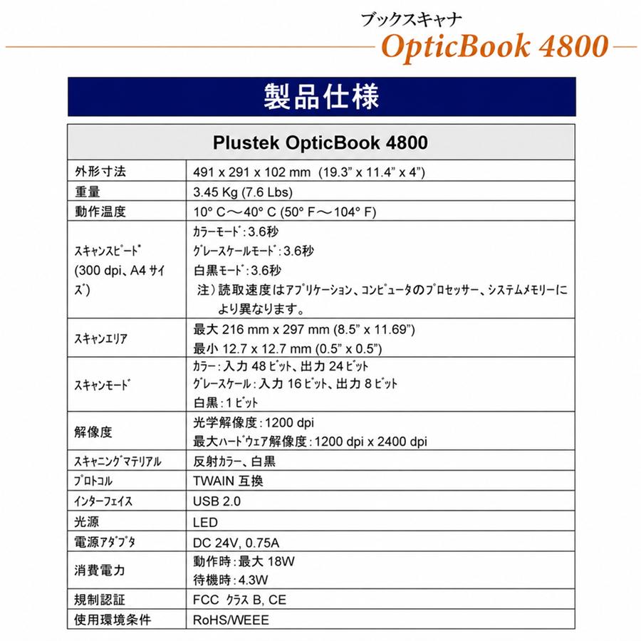 Plustek ブックスキャナ OpticBook4800 (Win/Mac対応) 日本正規代理店 書籍のギリギリまで eBookScan BookMaker 対応 スキャン速度3.6秒の画像