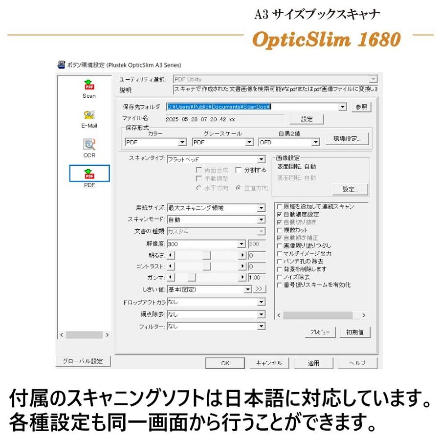 Plustek フラットベッドスキャナ OpticSlim1680 (Win/Mac対応) 日本正規代理店 大きなサイズ 設計図 A3 高速読み取りスキャナ 取外し可能な蓋の画像