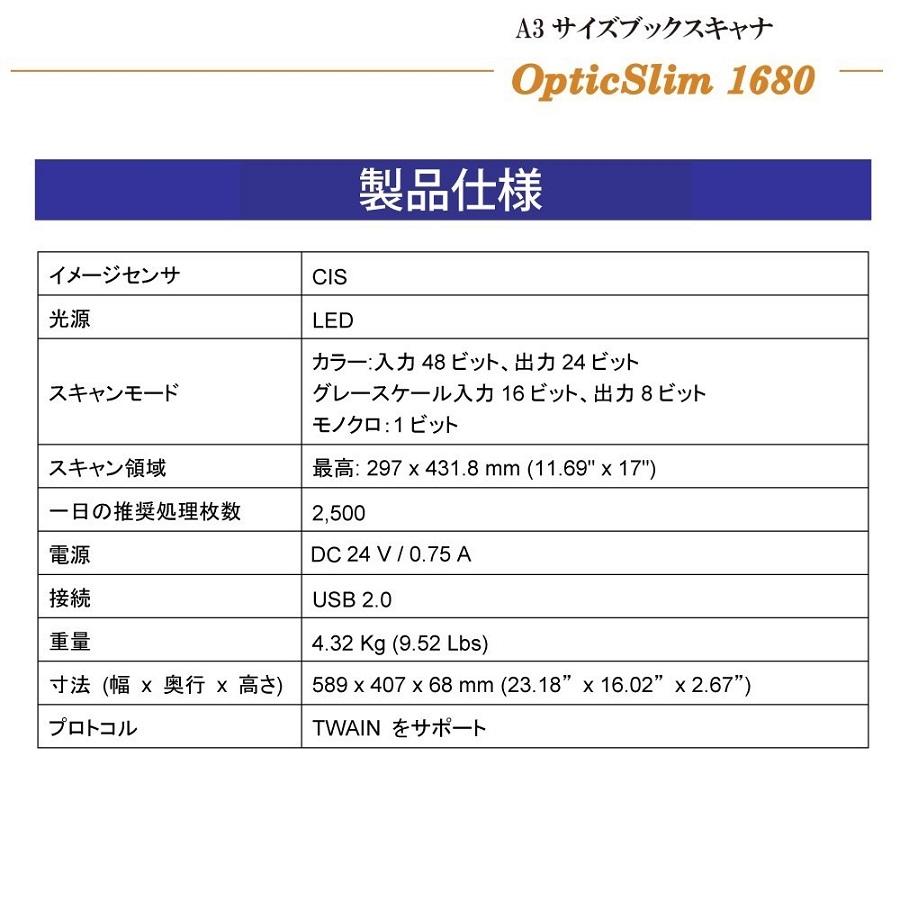 Plustek フラットベッドスキャナ OpticSlim1680 (Win/Mac対応) 日本正規代理店 大きなサイズ 設計図 A3 高速読み取りスキャナ 取外し可能な蓋の画像