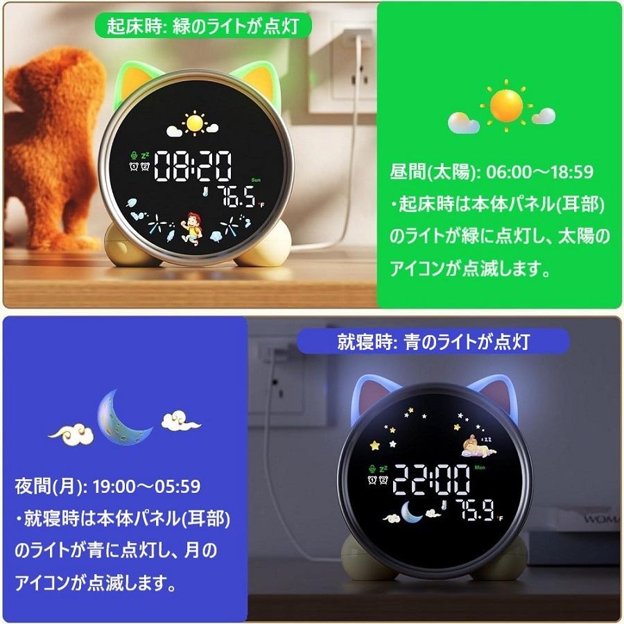睡眠トレーニングアラーム時計SG7S ネコ 温度 子供用目覚まし時計