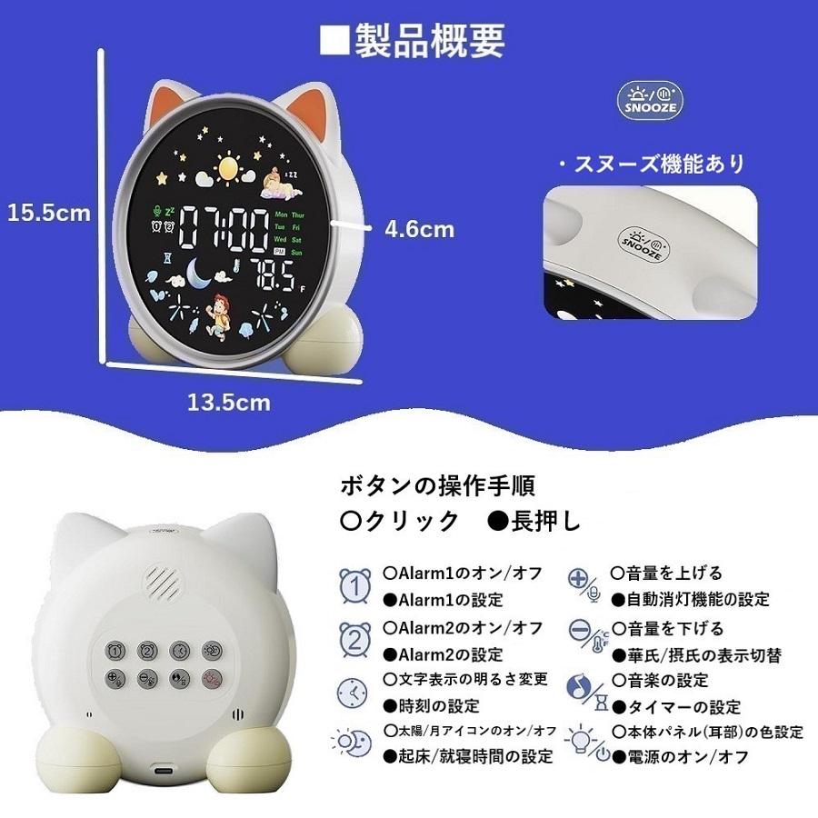 睡眠トレーニングアラーム時計SG7S ネコ 温度 子供用目覚まし時計