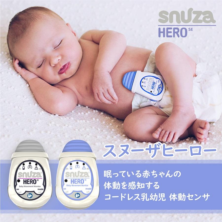 15%OFFクーポン発行中] 体動センサ スヌーザヒーロー パープル SNH-S01 