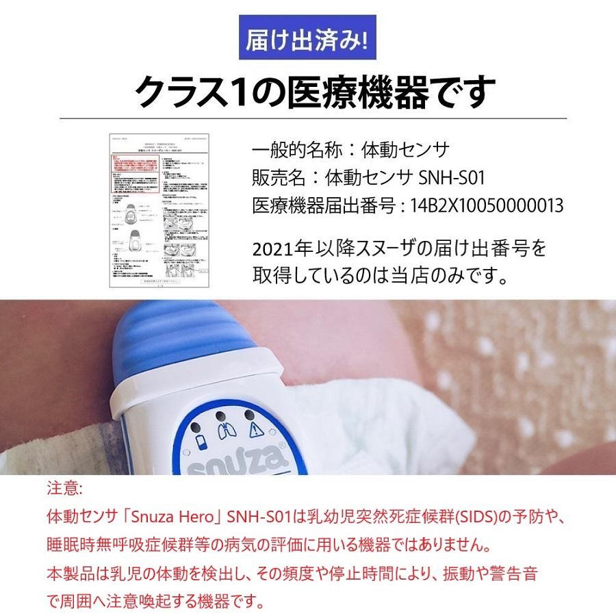 体動センサ スヌーザヒーロー グレー SNH-S01 日本総代理店 ベビー