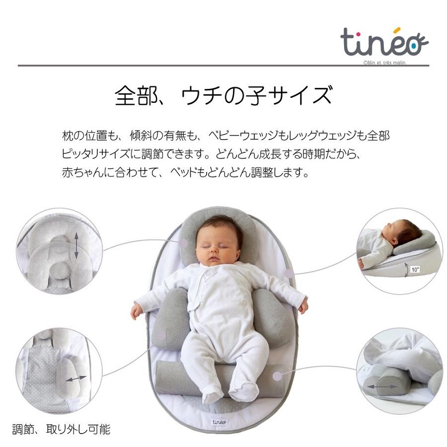 tineo ティニオ ベビーべッド (ネスト) ベッドインベッド 2024年出荷分