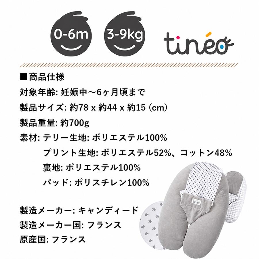 tineo マルチクッション 授乳クッション 授乳枕 抱き枕 腰枕 ベビーベッド ベビーネスト ビーズ Cカーブ 日本総代理店 送料無料の画像
