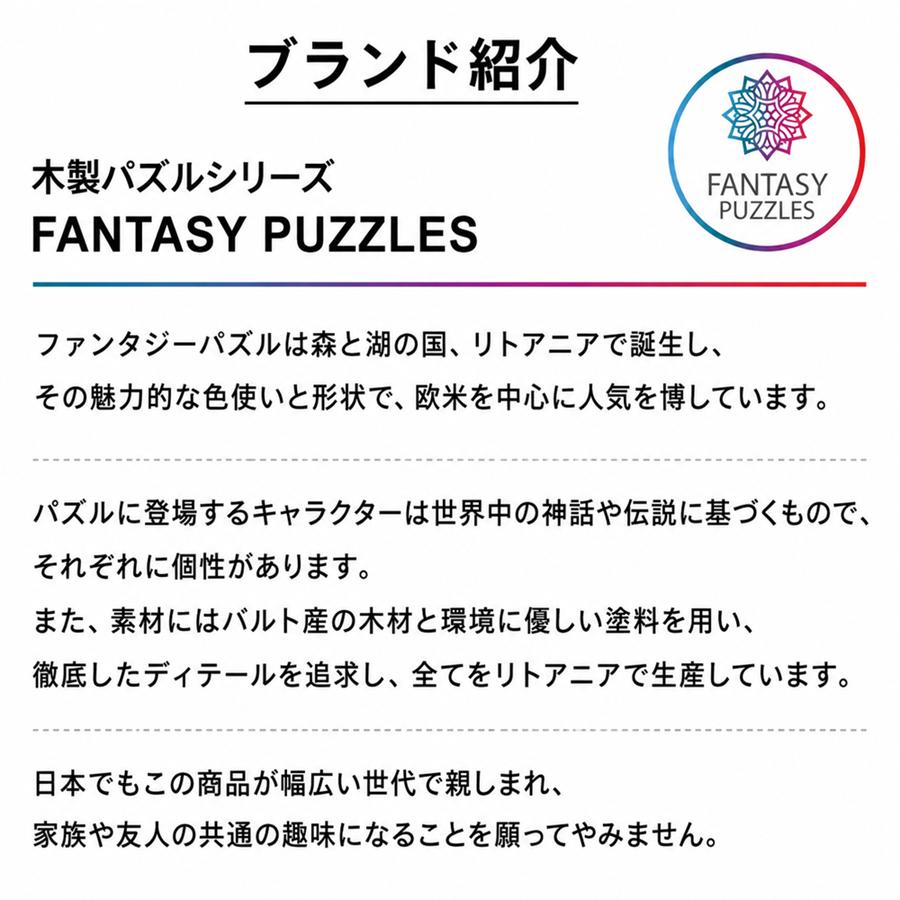 木製パズル ドラゴン FANTASY PUZZLES ファンタジーパズル
