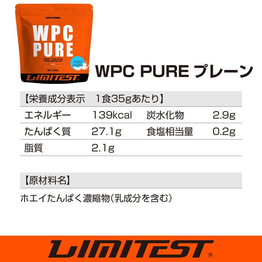 リミテスト ホエイ プロテイン 工場直販 国産 人工甘味料不使用 WPC PURE 1kg プレーン｜simple-shop00｜08