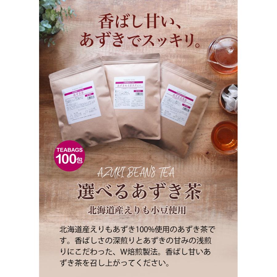 【お茶×◯◯】体に優しいノンカフェイン 国産あずき玄米茶(4g×20個) Youtubeで紹介！／北海道産 4g×100包 あずき茶 ティーバッグ 健康茶