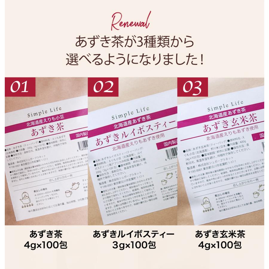 Youtubeで紹介！／北海道産 4g×100包 あずき茶 ティーバッグ 健康茶