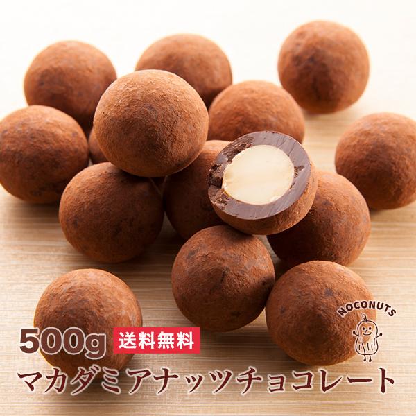 マカダミアチョコボール 500g マカデミアナッツ チョコ ハワイ 季節限定 送料無料 お得 大容量 マカダミアナッツチョコレート | 