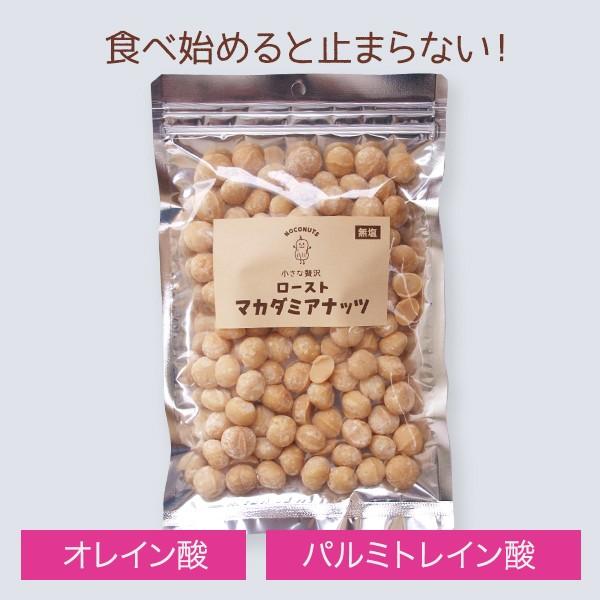 香ばしい ロースト マカダミアナッツ 250g  無塩 無添加 素焼き マカデミアナッツ おやつ おつまみ｜simplelifeshop｜02