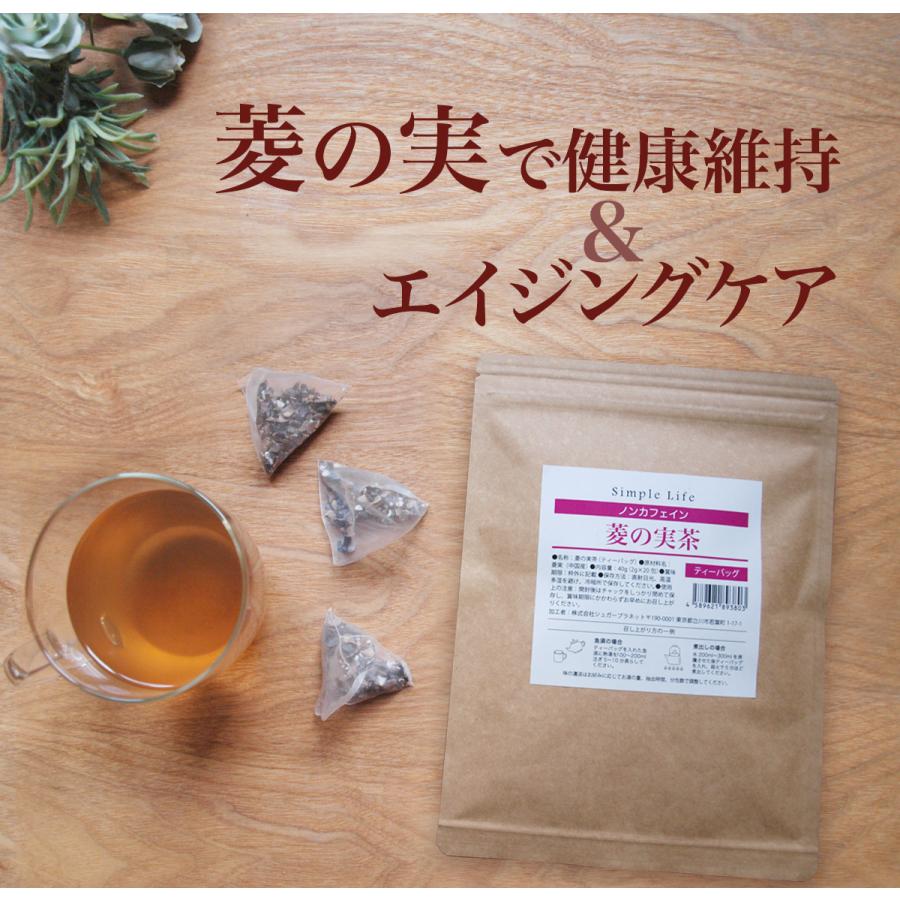 即日発送 菱の実茶 50g ヒシ茶 ひし茶 菱茶 AGEs ノンカフェイン 茶葉