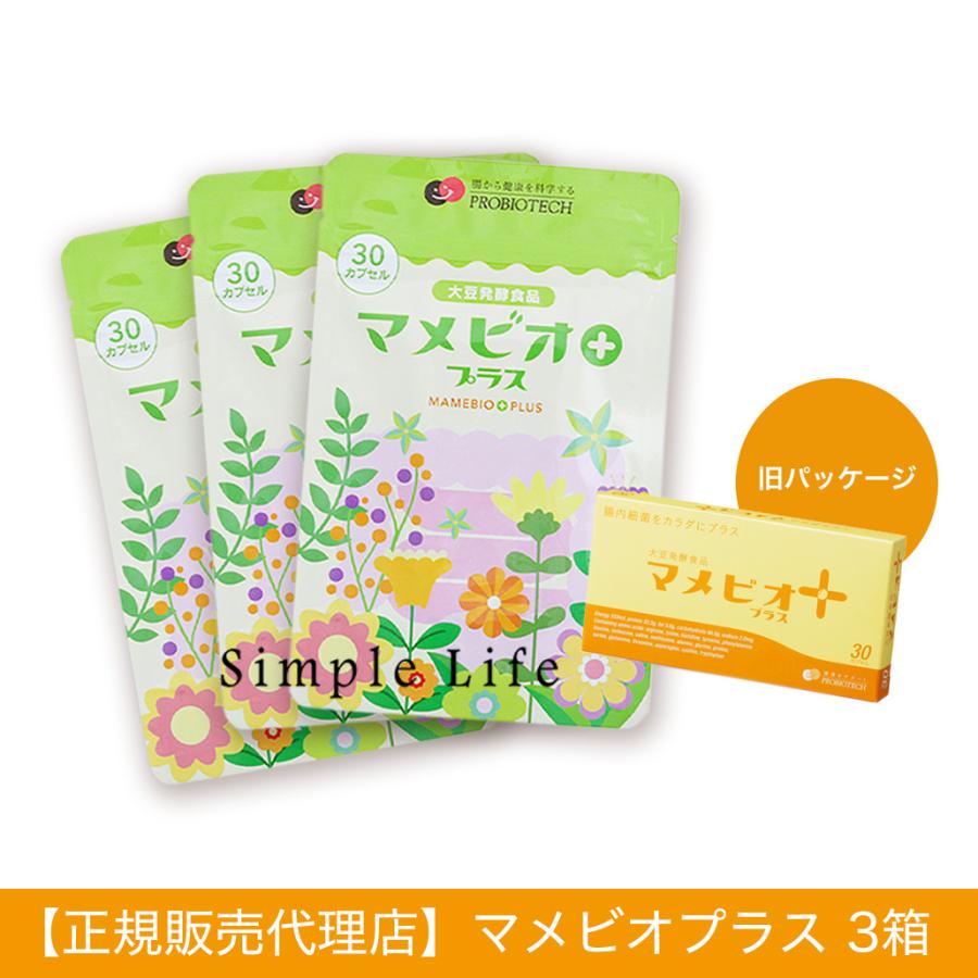 【送料無料】大豆発酵食品マメビオプラス 3箱セット |  | 02