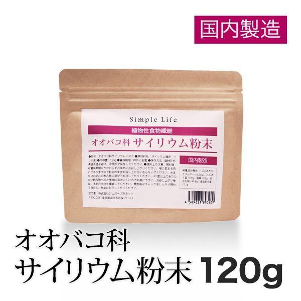 サイリウム粉末(オオバコ)120gPlantago ovata 国内製造 送料無料 ... サイリウム粉末(オオバコ)120gPlantago ovata 国内製造 送料無料 ...