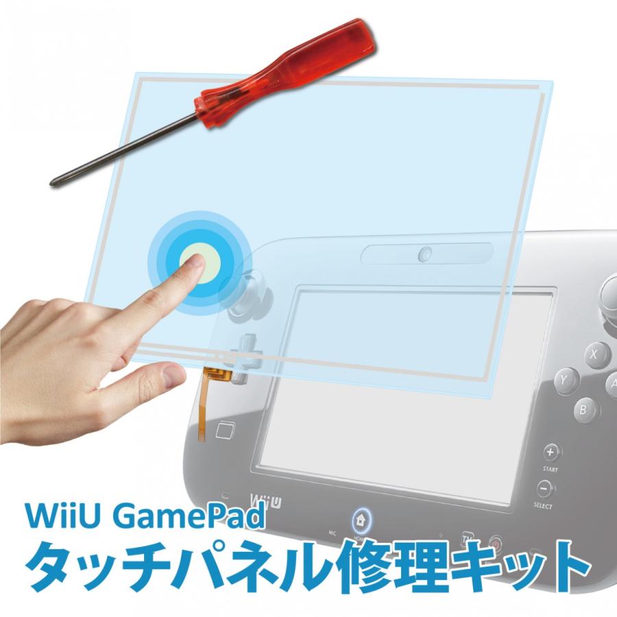 WiiU Game Pad タッチパネル交換修理キット（専用ドライバー付属・製品保証付） (C)WiiU タッチパネル2点 | 