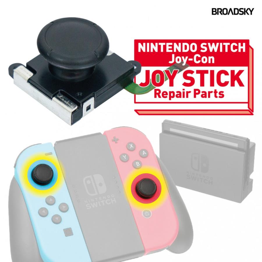 Nintendo Switch ジョイコン スティック 修理交換用パーツ (C)ジョイコン スティック1個 |  | 01