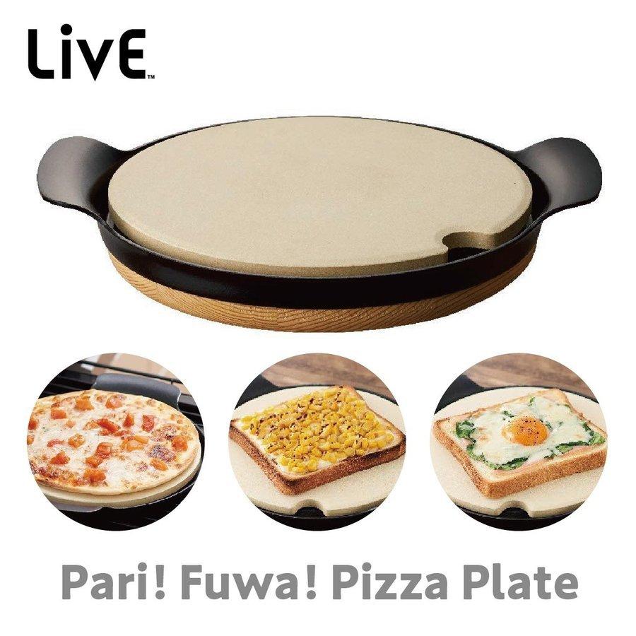 LiVE パリッとピザプレート 直径20cm スチーム効果 ライブ 石窯で焼いたような仕上がり TVで紹介 インスタ映え (08) | LIVE