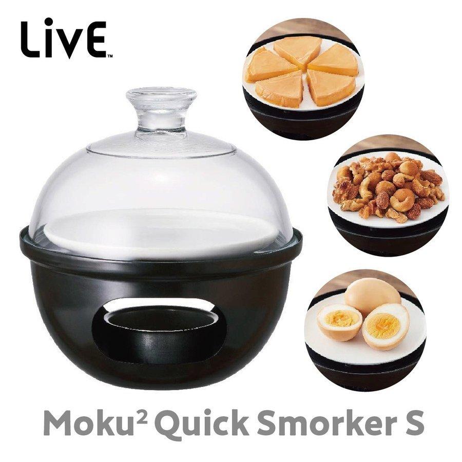 LiVE もくもくクイックスモーカー S 直径12cm 燻製器 サクラチップ付属 TVで紹介 インスタ映え (SN) | 