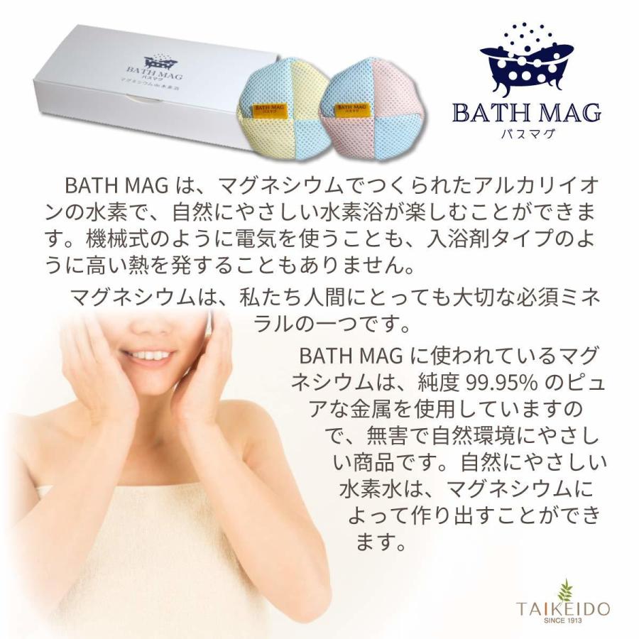 バスマグ BATH MAG マグネシウムde水素浴 2個入り 弱アルカリ性 水素風呂 (SG) | 宮本製作所 | 02