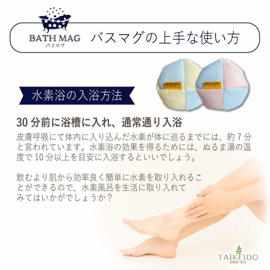 バスマグ BATH MAG マグネシウムde水素浴 2個入り 弱アルカリ性 水素風呂 (SG) | 宮本製作所 | 04