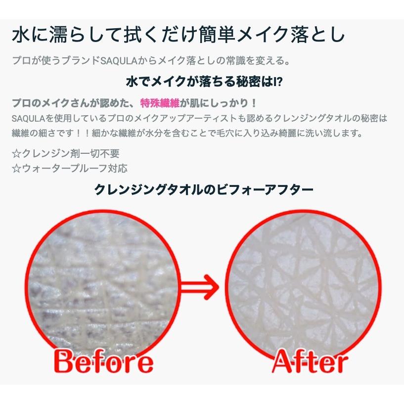 SAQULA クレンジングタオル 選べる 2枚セット ピンク ブラック サキューラ サキュラ (C)SAQULA2枚 |  | 05