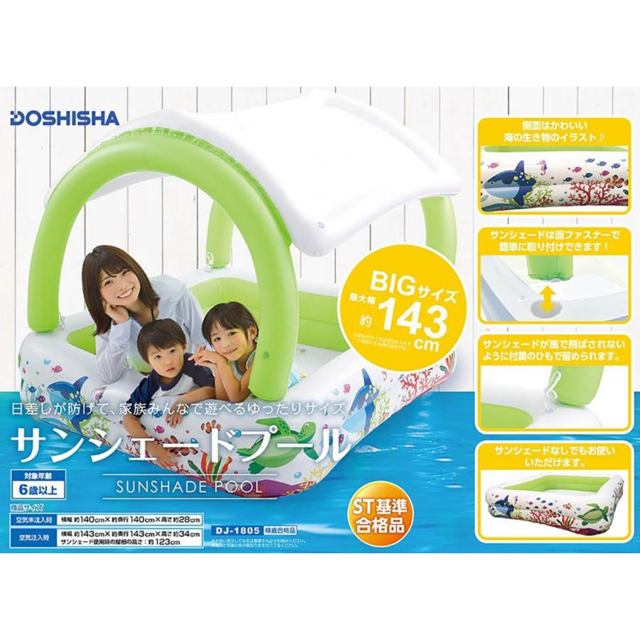 ドウシシャ DJ-1805 サンシェードプール ビニールプール ファミリープール 屋根付き サンシェード DOSHISHA インスタ映え 夏 (F) | DOSHISHA | 01