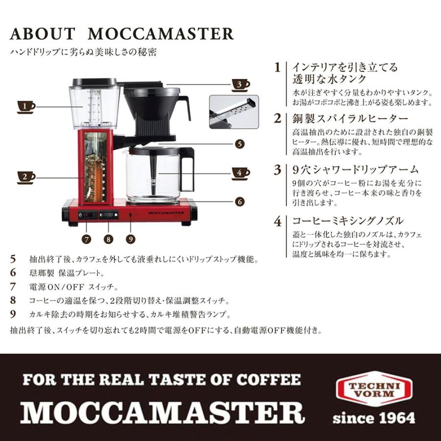 モカマスター MOCCAMASTER ドリップ コーヒーメーカー MM741AO 10杯 テクニフォルム社 テクニホルム社  (SN) |  | 04