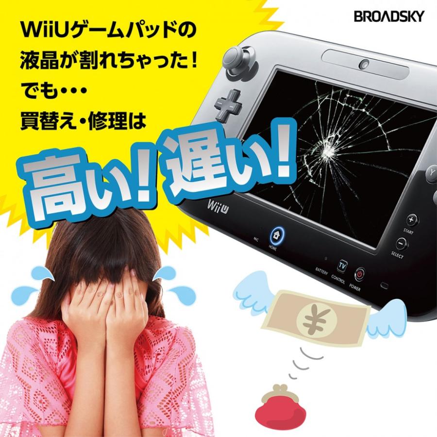 WiiU ゲームパッド 交換修理キット（液晶パネル ＆ タッチパネル ＆ 液晶保護フィルム ＆ 専用ドライバー 製品保証付） (C)WiiU４点 |  | 02