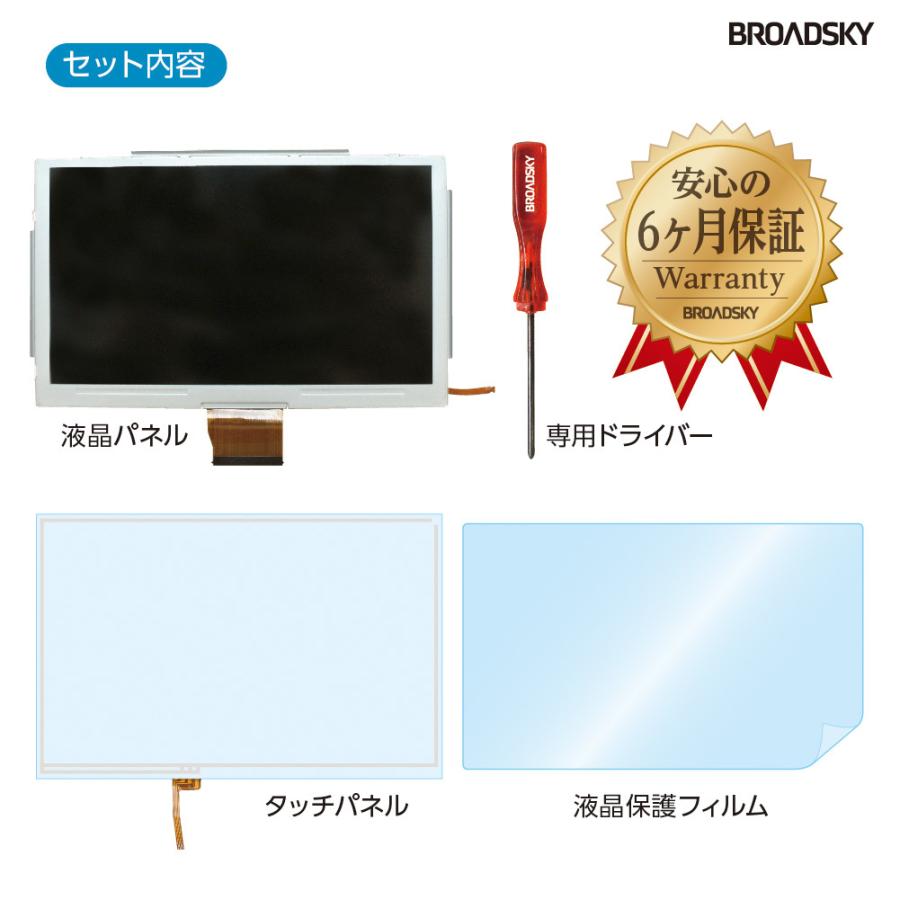 WiiU ゲームパッド 交換修理キット（液晶パネル ＆ タッチパネル ＆ 液晶保護フィルム ＆ 専用ドライバー 製品保証付） (C)WiiU４点 |  | 07