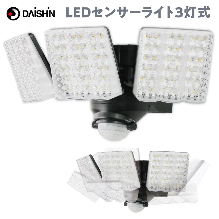 大進 DLA-7T300 AC電源 LED センサーライト ３灯式 玄関灯 防雨構造 可動式 屋外 防犯 3000ルーメン 明るい DAISHIN ダイシン (06 | DAISHIN